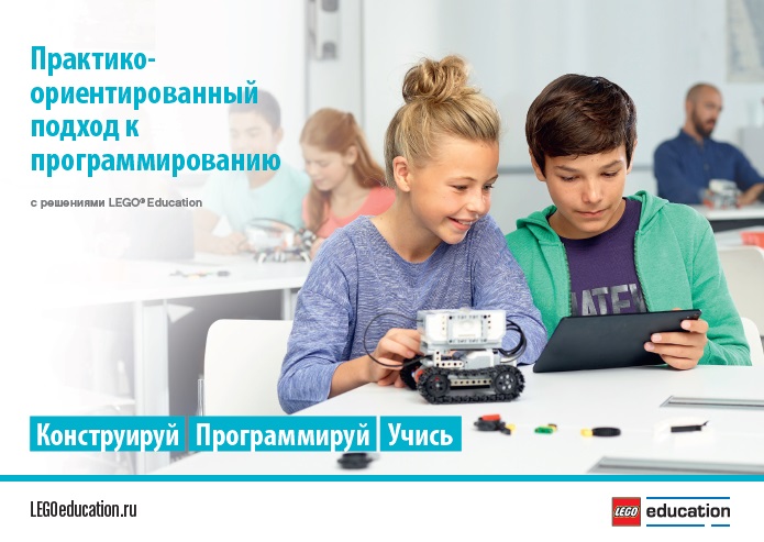 Как вы можете обучить детей программированию с помощью наборов LEGO® Education? Как вы можете обучить детей программированию с помощью наборов LEGO® Education?