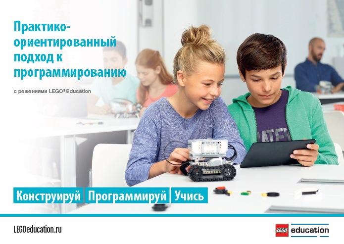 Как вы можете обучить детей программированию с помощью наборов LEGO® Education?