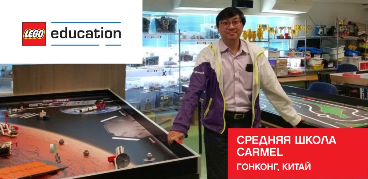 История и опыт использования LEGO® MINDSTORMS Education EV3 Чжэном Чжимао История и опыт использования LEGO® MINDSTORMS Education EV3 Чжэном Чжимао